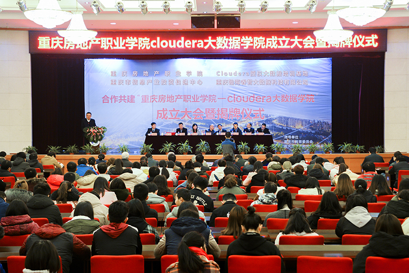 重庆建筑科技职业学院
Cloudera大数据学院