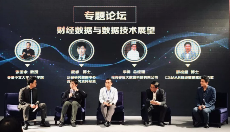 翰海睿智总经理李勇受邀参加第一届·中国实证研究(财经)高峰论坛